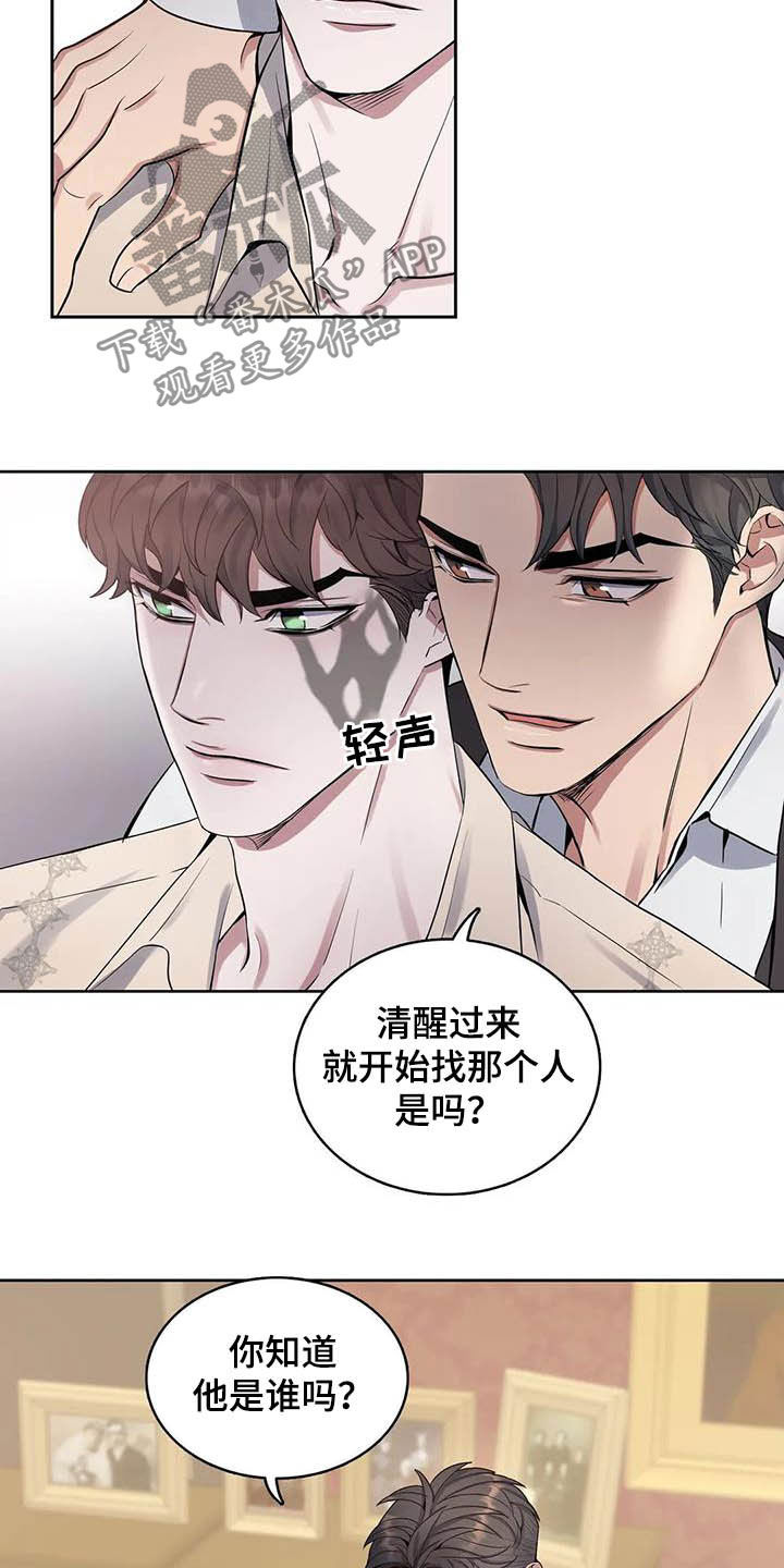 《你是主人我是仆》漫画最新章节第75章：【第二季】杀了他！免费下拉式在线观看章节第【15】张图片