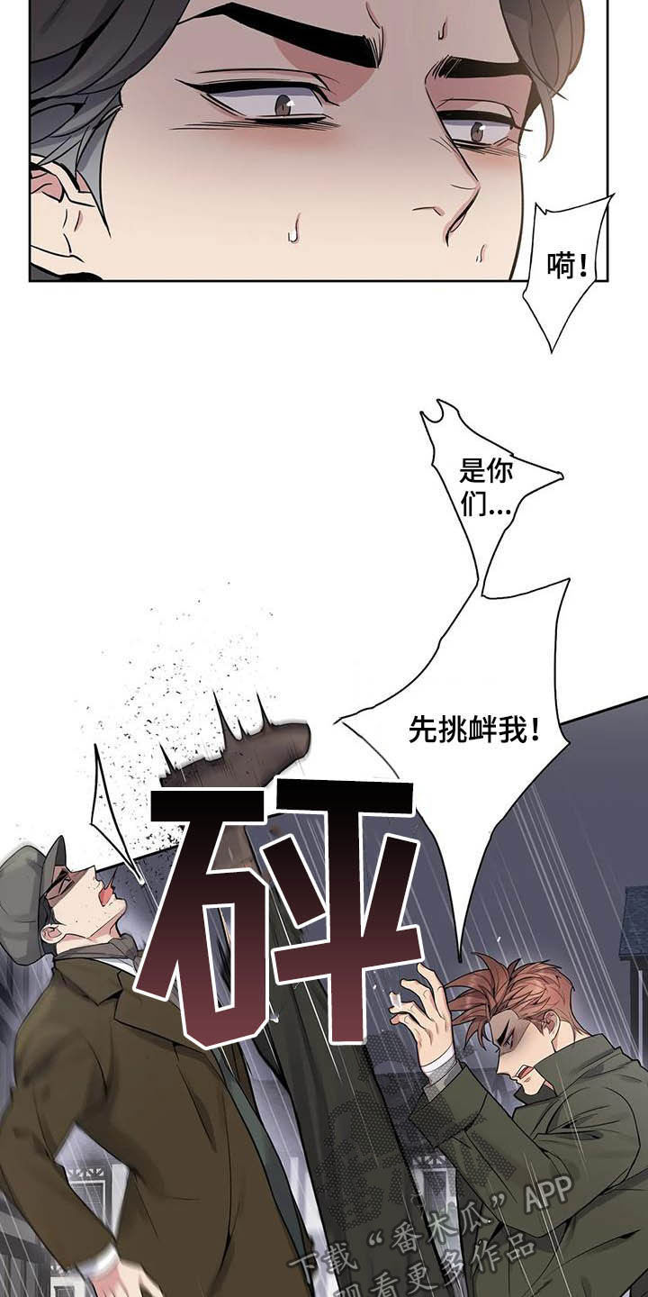 《你是主人我是仆》漫画最新章节第76章：【第二季】扒手免费下拉式在线观看章节第【3】张图片