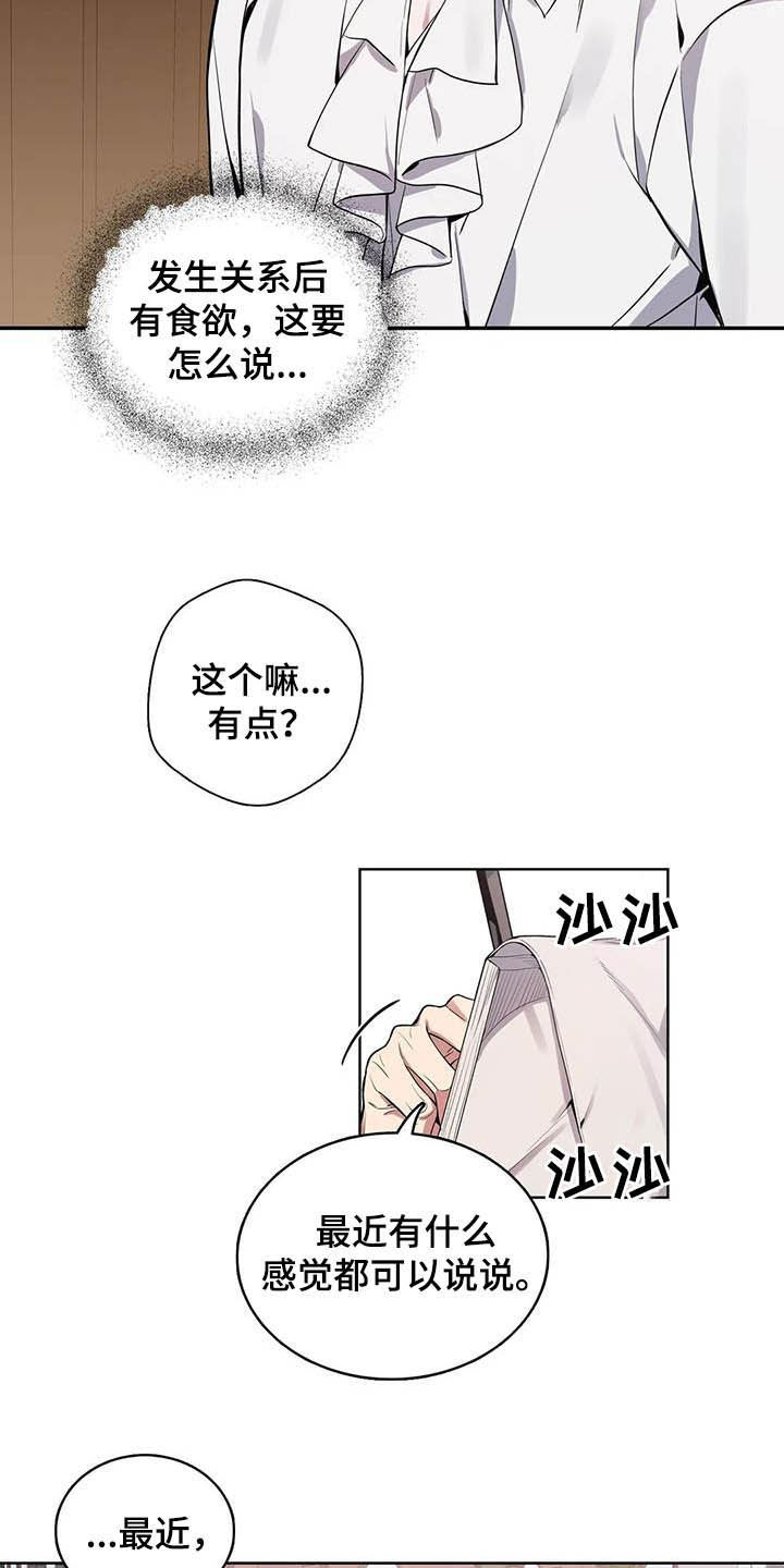 《你是主人我是仆》漫画最新章节第77章：【第二季】嗅觉免费下拉式在线观看章节第【6】张图片