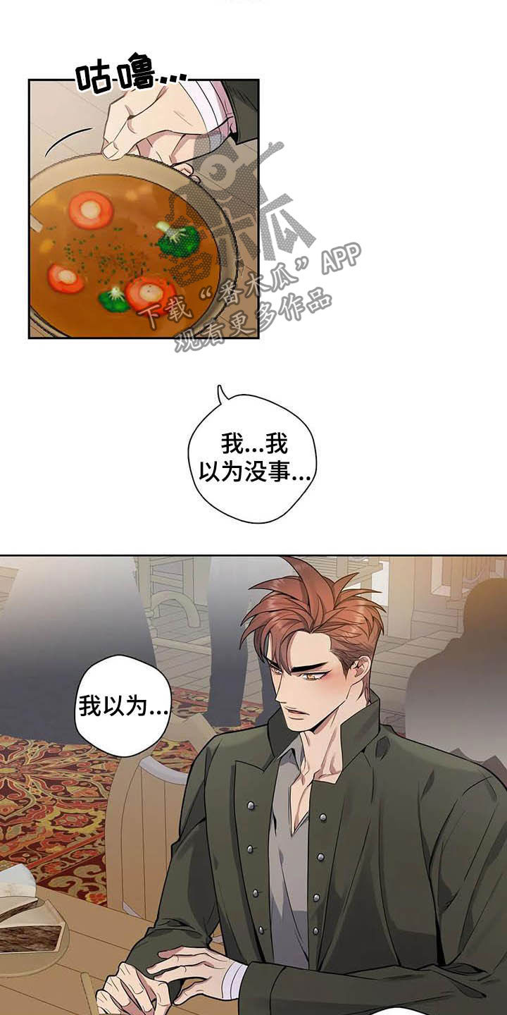 《你是主人我是仆》漫画最新章节第78章：【第二季】越想越担心免费下拉式在线观看章节第【11】张图片