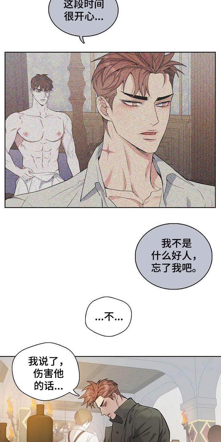 《你是主人我是仆》漫画最新章节第78章：【第二季】越想越担心免费下拉式在线观看章节第【7】张图片