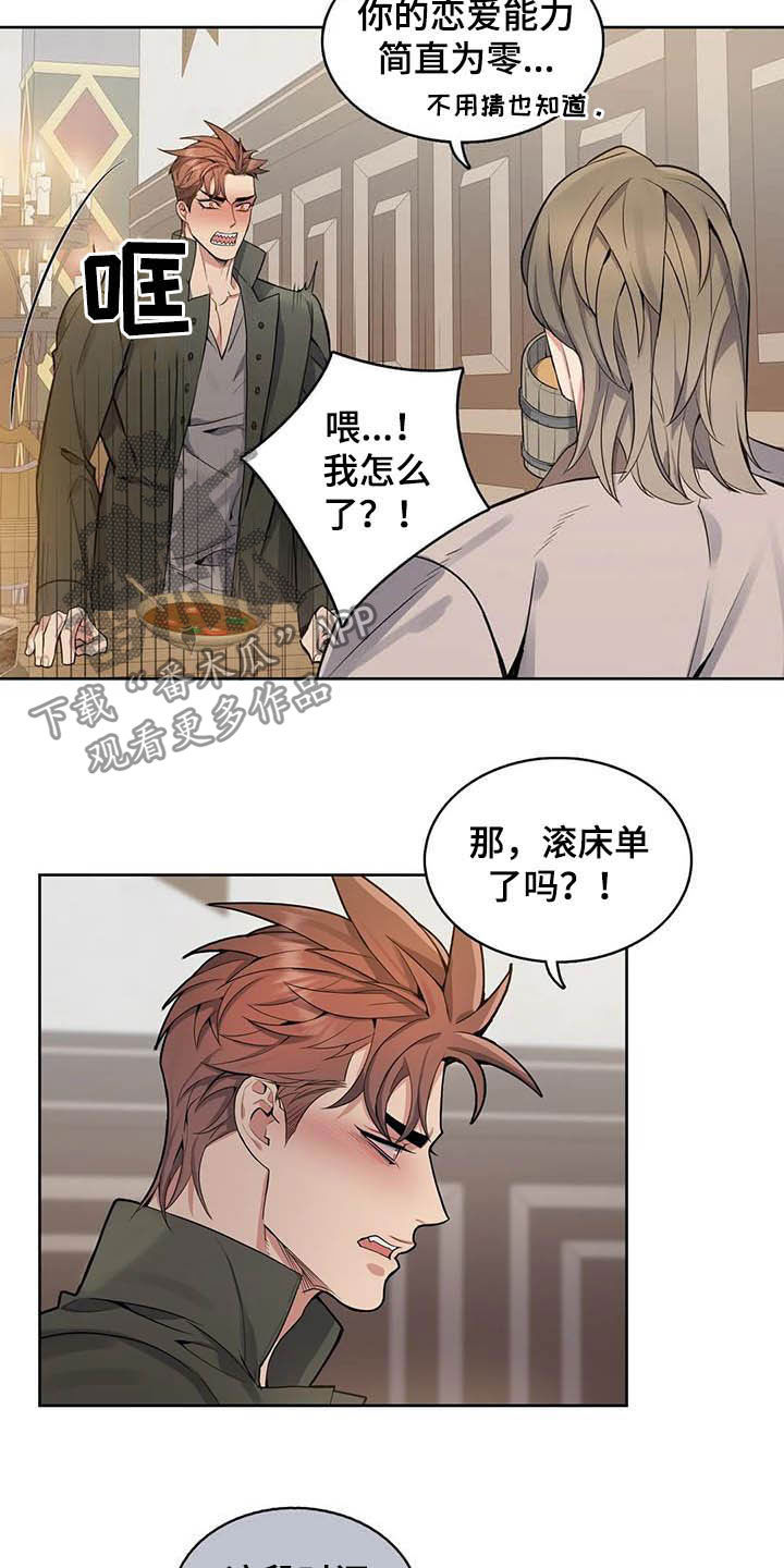 《你是主人我是仆》漫画最新章节第78章：【第二季】越想越担心免费下拉式在线观看章节第【8】张图片