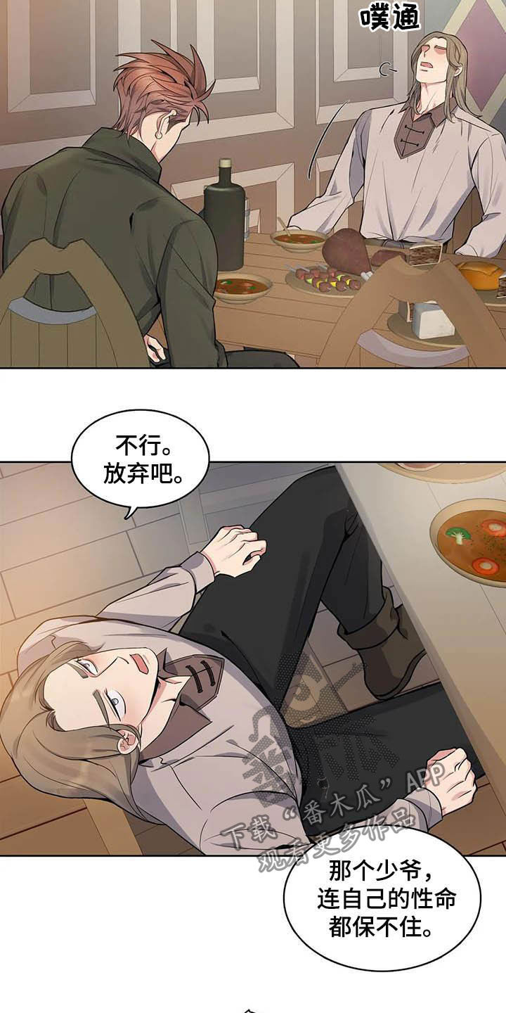 《你是主人我是仆》漫画最新章节第78章：【第二季】越想越担心免费下拉式在线观看章节第【4】张图片