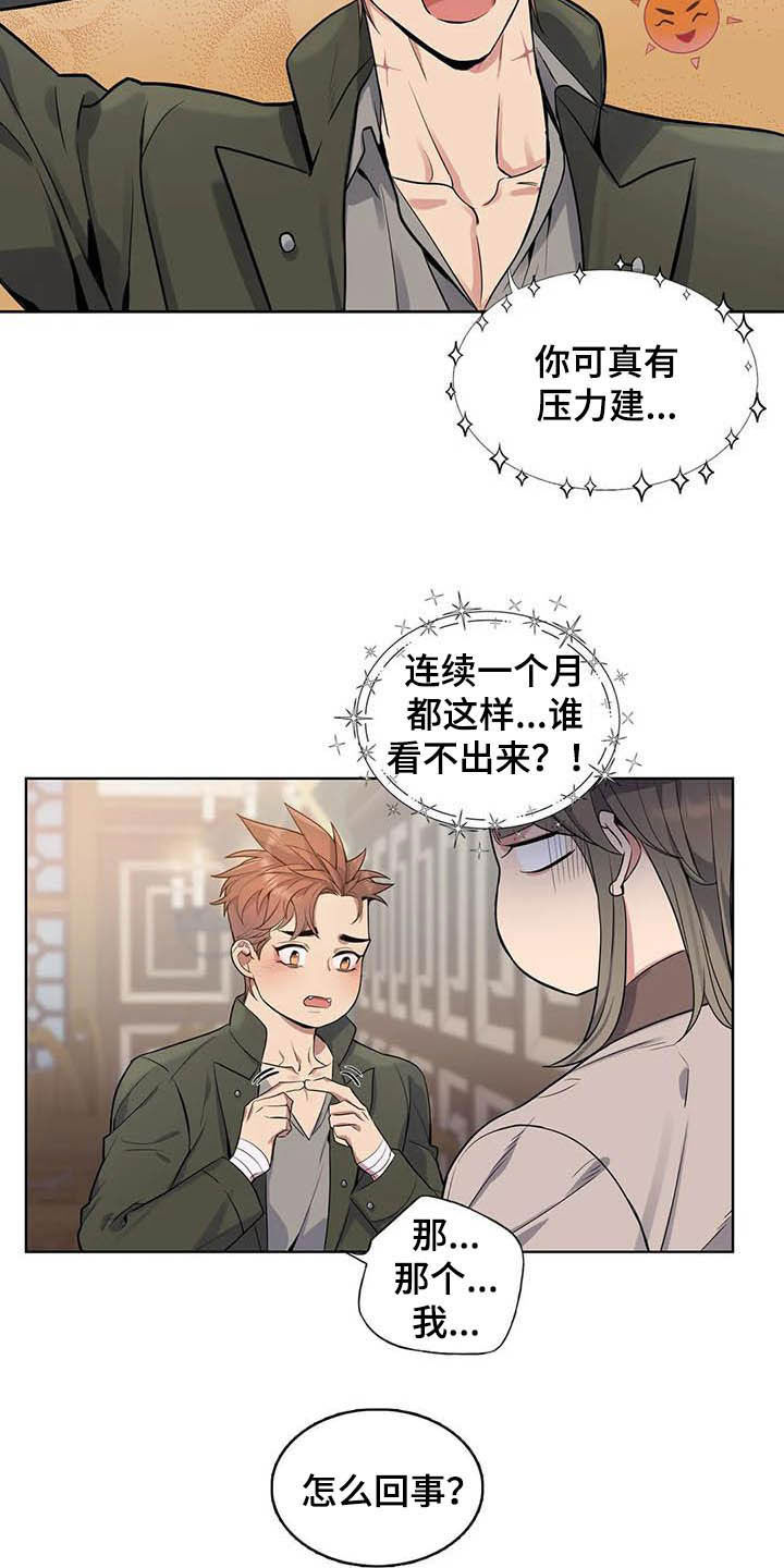 《你是主人我是仆》漫画最新章节第78章：【第二季】越想越担心免费下拉式在线观看章节第【12】张图片