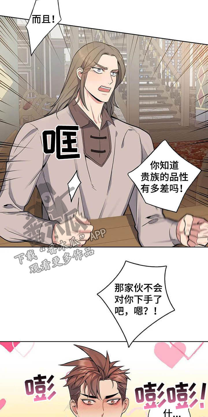 《你是主人我是仆》漫画最新章节第78章：【第二季】越想越担心免费下拉式在线观看章节第【2】张图片