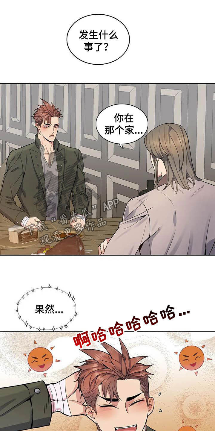 《你是主人我是仆》漫画最新章节第78章：【第二季】越想越担心免费下拉式在线观看章节第【13】张图片