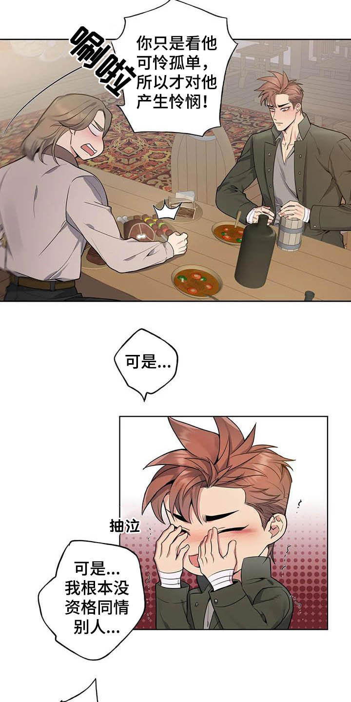 《你是主人我是仆》漫画最新章节第78章：【第二季】越想越担心免费下拉式在线观看章节第【3】张图片