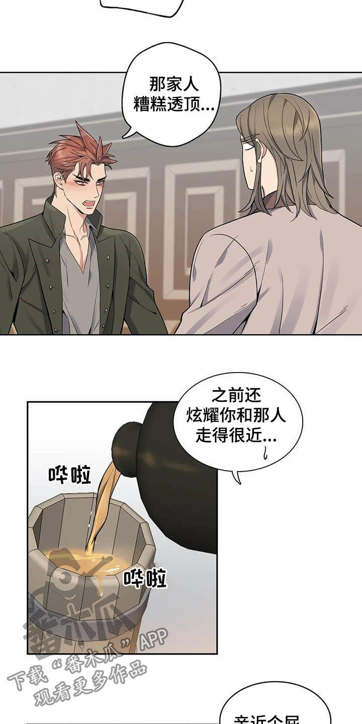 《你是主人我是仆》漫画最新章节第78章：【第二季】越想越担心免费下拉式在线观看章节第【17】张图片