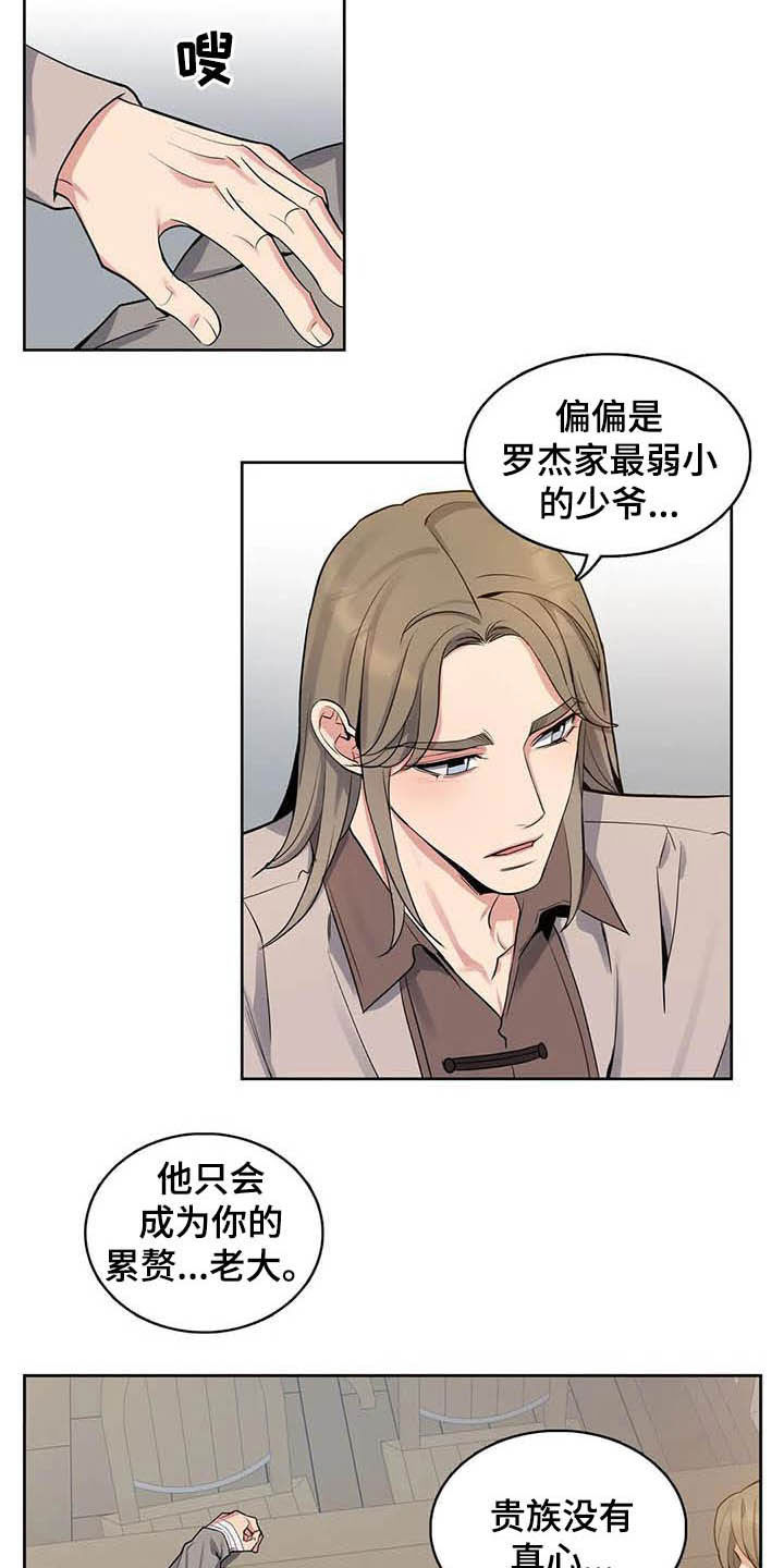 《你是主人我是仆》漫画最新章节第79章：【第二季】醉倒免费下拉式在线观看章节第【16】张图片