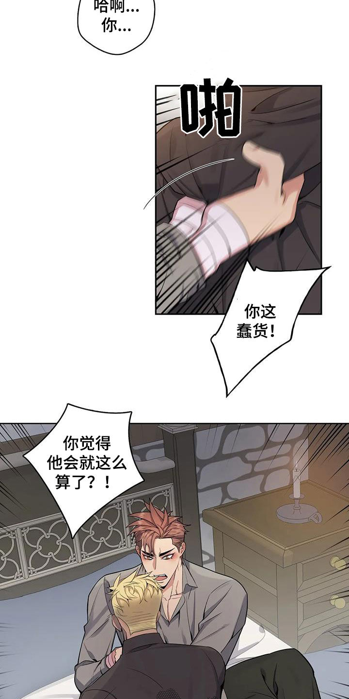 《你是主人我是仆》漫画最新章节第80章：【第二季】大闹一场免费下拉式在线观看章节第【9】张图片