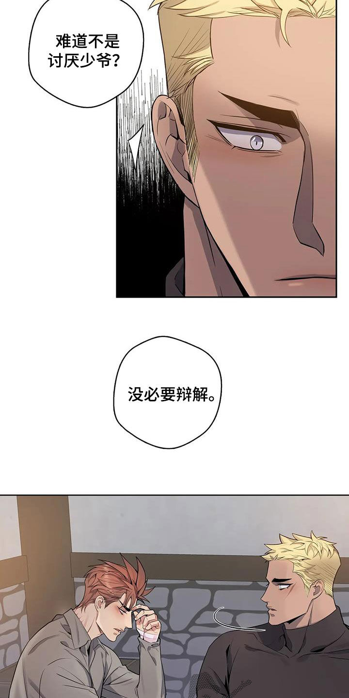 《你是主人我是仆》漫画最新章节第80章：【第二季】大闹一场免费下拉式在线观看章节第【16】张图片