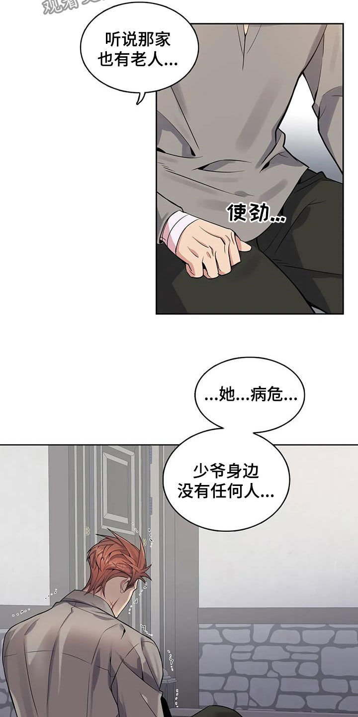 《你是主人我是仆》漫画最新章节第80章：【第二季】大闹一场免费下拉式在线观看章节第【12】张图片