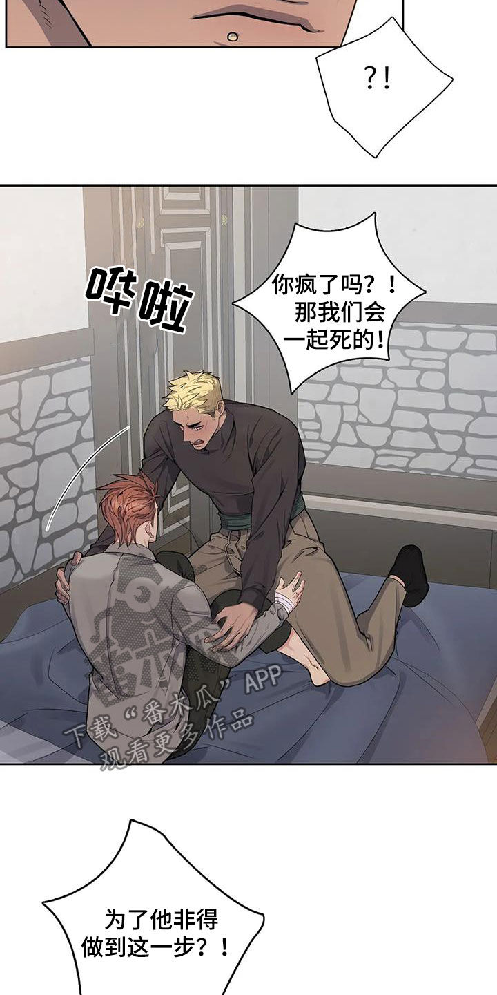 《你是主人我是仆》漫画最新章节第80章：【第二季】大闹一场免费下拉式在线观看章节第【3】张图片