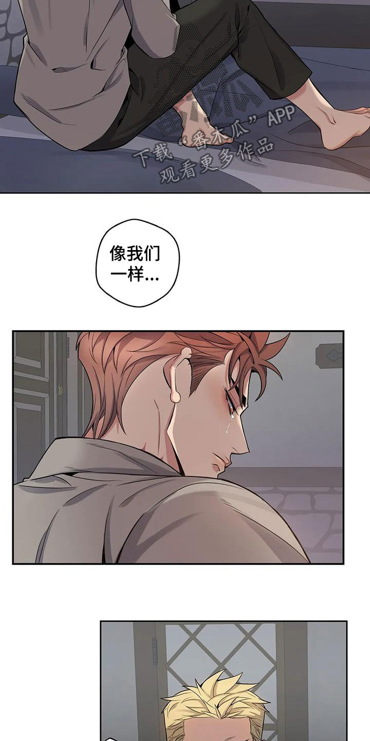 《你是主人我是仆》漫画最新章节第80章：【第二季】大闹一场免费下拉式在线观看章节第【11】张图片