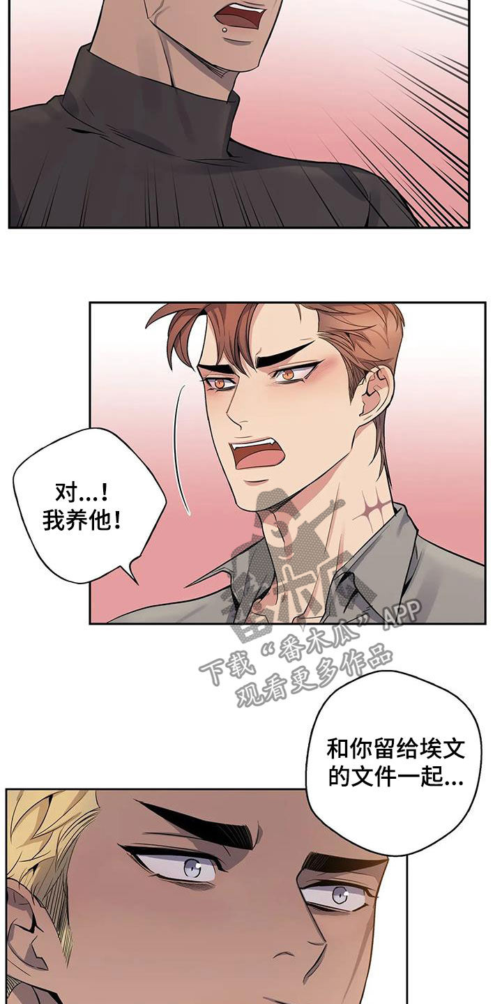 《你是主人我是仆》漫画最新章节第80章：【第二季】大闹一场免费下拉式在线观看章节第【4】张图片