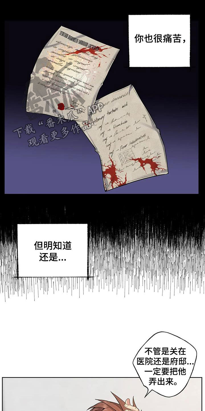 《你是主人我是仆》漫画最新章节第80章：【第二季】大闹一场免费下拉式在线观看章节第【14】张图片