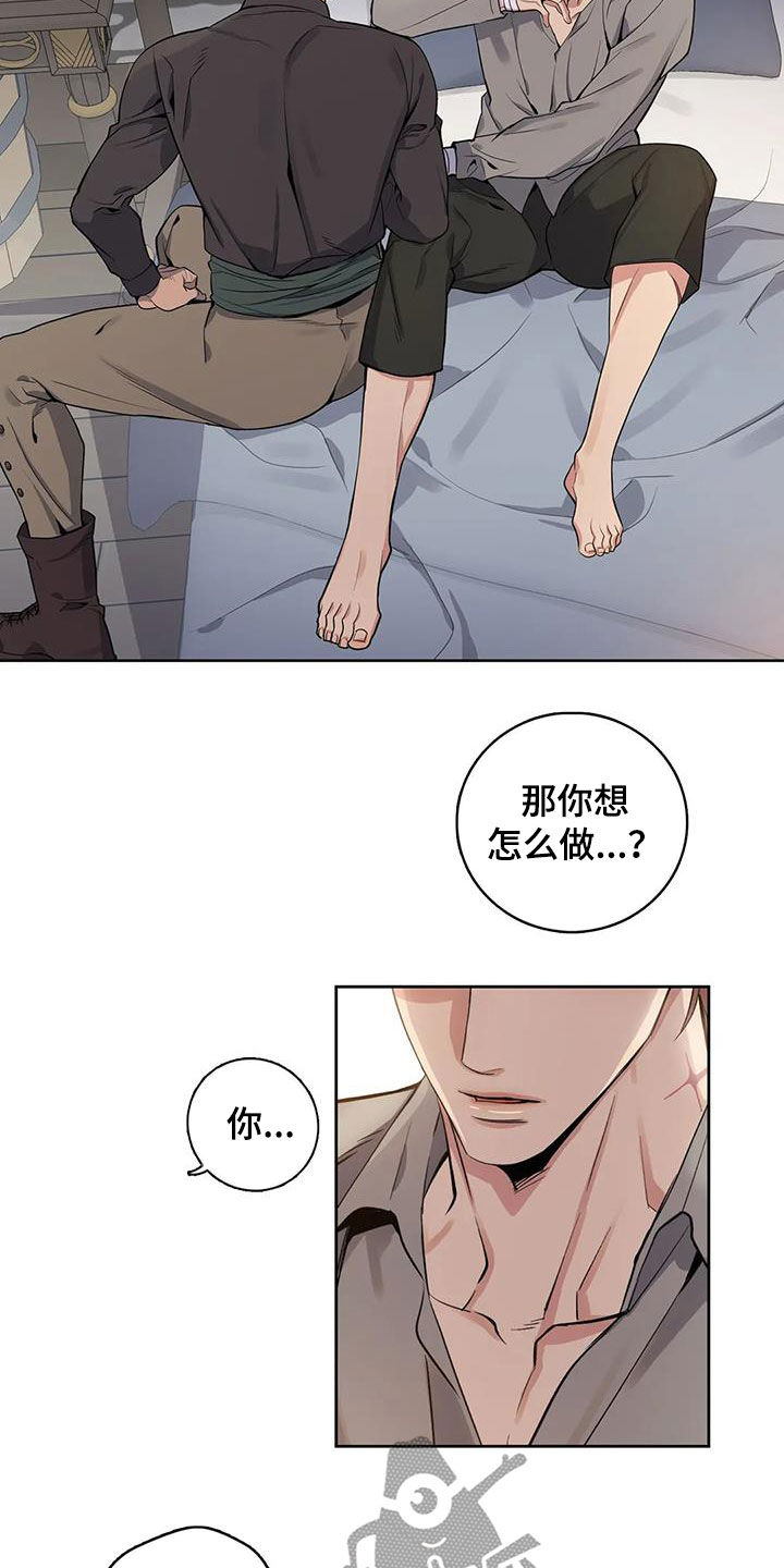 《你是主人我是仆》漫画最新章节第80章：【第二季】大闹一场免费下拉式在线观看章节第【6】张图片