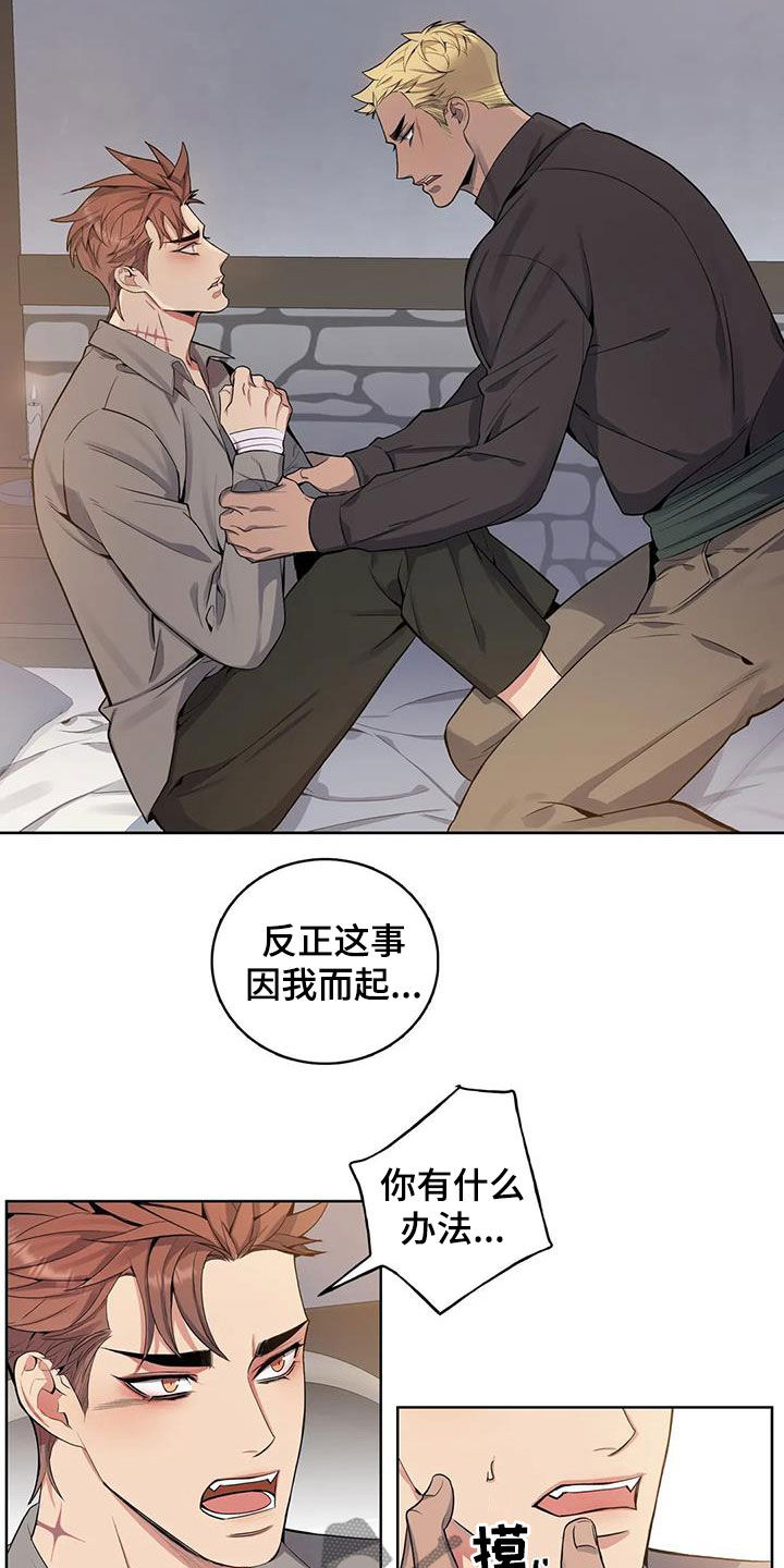 《你是主人我是仆》漫画最新章节第81章：【第二季】你能原谅我吗免费下拉式在线观看章节第【11】张图片