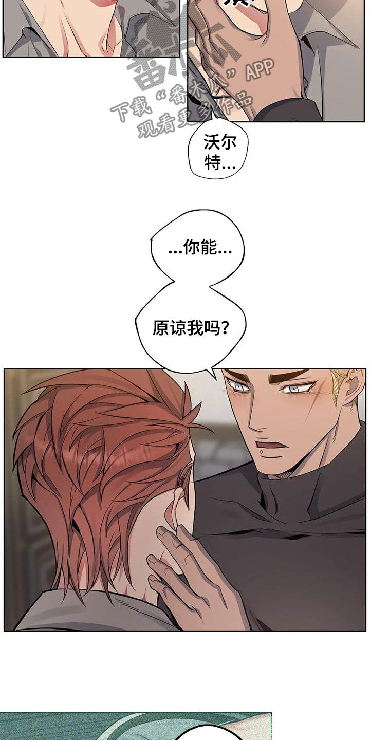 《你是主人我是仆》漫画最新章节第81章：【第二季】你能原谅我吗免费下拉式在线观看章节第【10】张图片