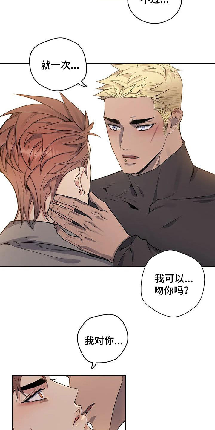 《你是主人我是仆》漫画最新章节第81章：【第二季】你能原谅我吗免费下拉式在线观看章节第【7】张图片