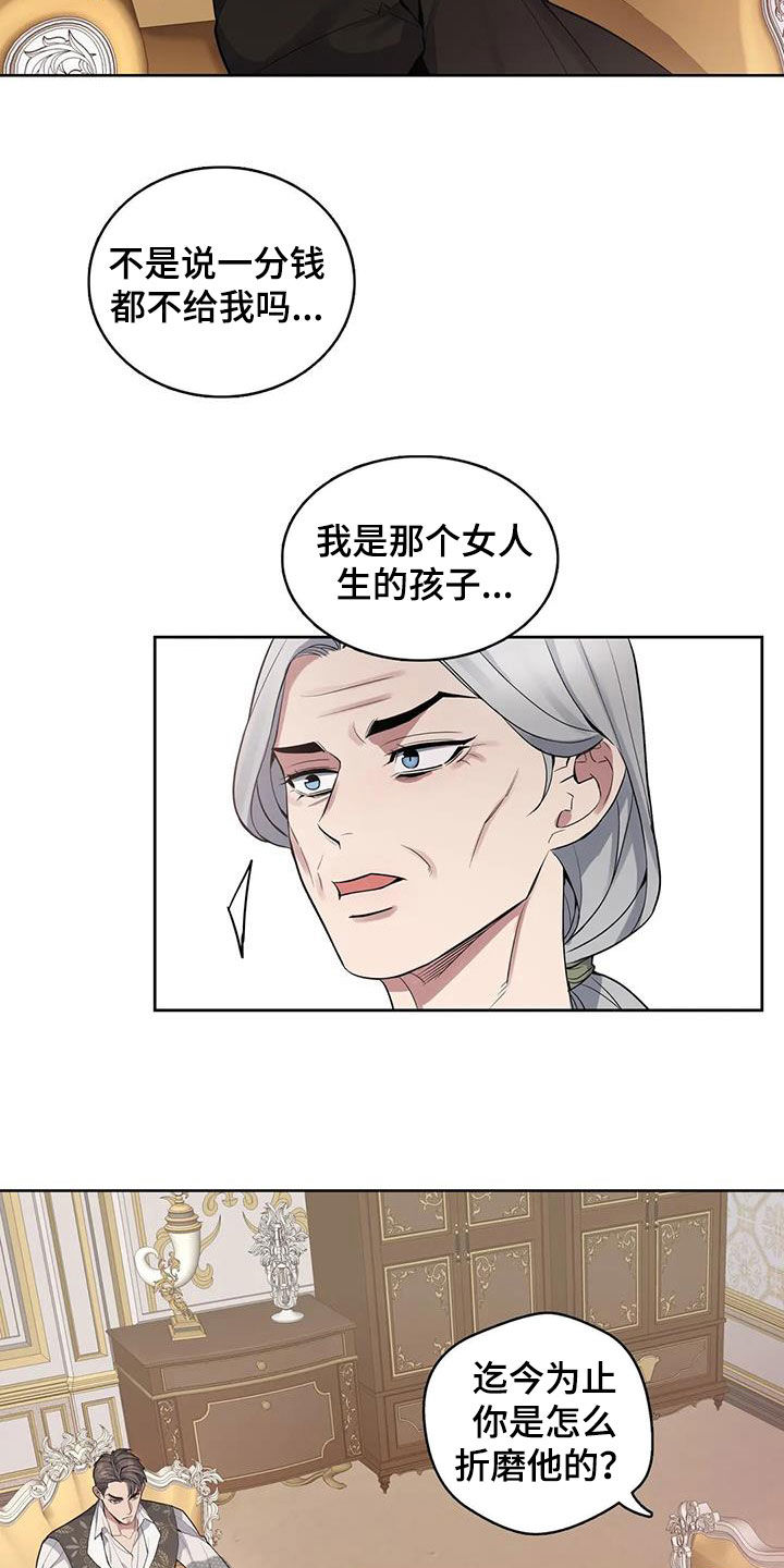 《你是主人我是仆》漫画最新章节第82章：【第二季】财产平分免费下拉式在线观看章节第【5】张图片