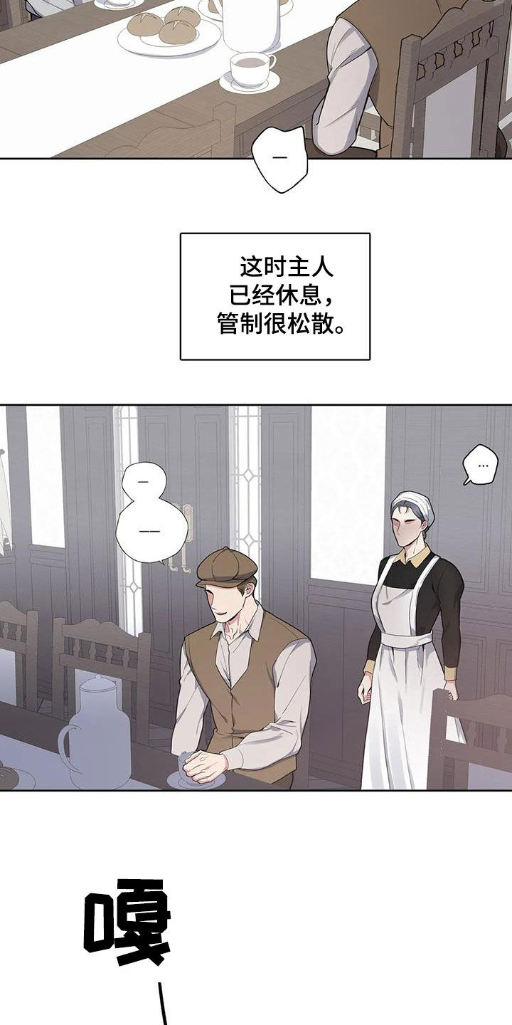 《你是主人我是仆》漫画最新章节第82章：【第二季】财产平分免费下拉式在线观看章节第【14】张图片