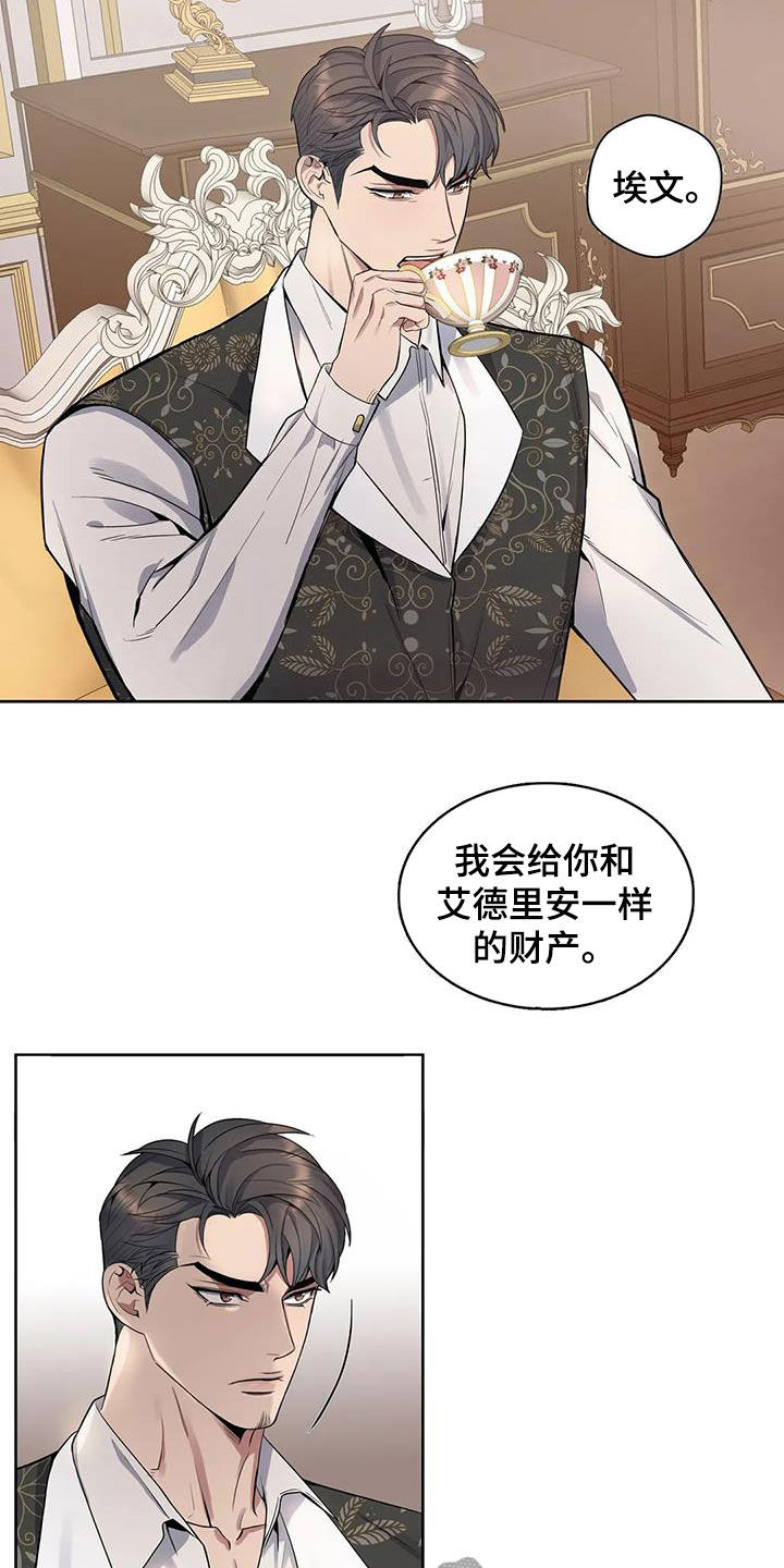 《你是主人我是仆》漫画最新章节第82章：【第二季】财产平分免费下拉式在线观看章节第【7】张图片