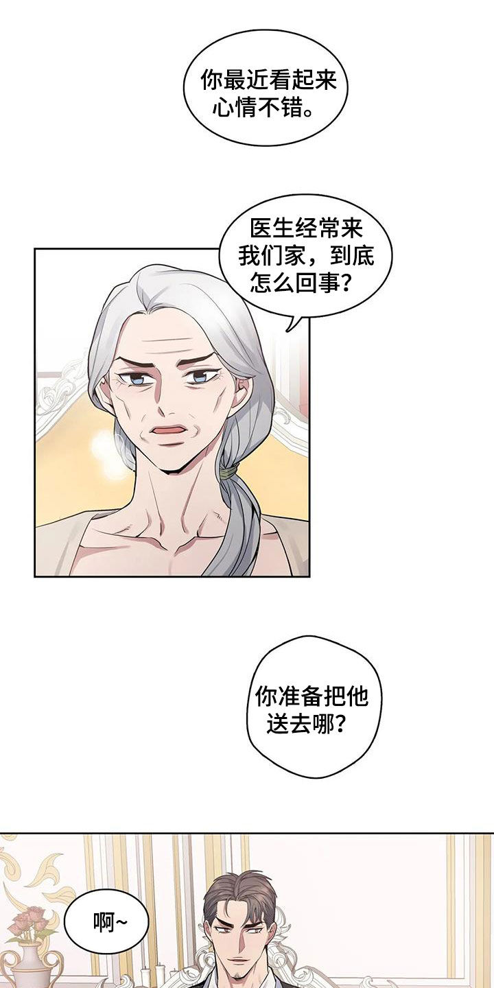 《你是主人我是仆》漫画最新章节第82章：【第二季】财产平分免费下拉式在线观看章节第【9】张图片