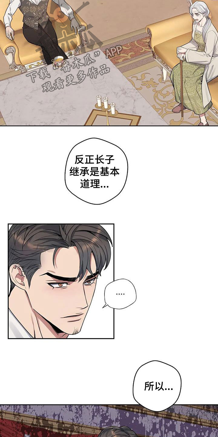 《你是主人我是仆》漫画最新章节第82章：【第二季】财产平分免费下拉式在线观看章节第【4】张图片