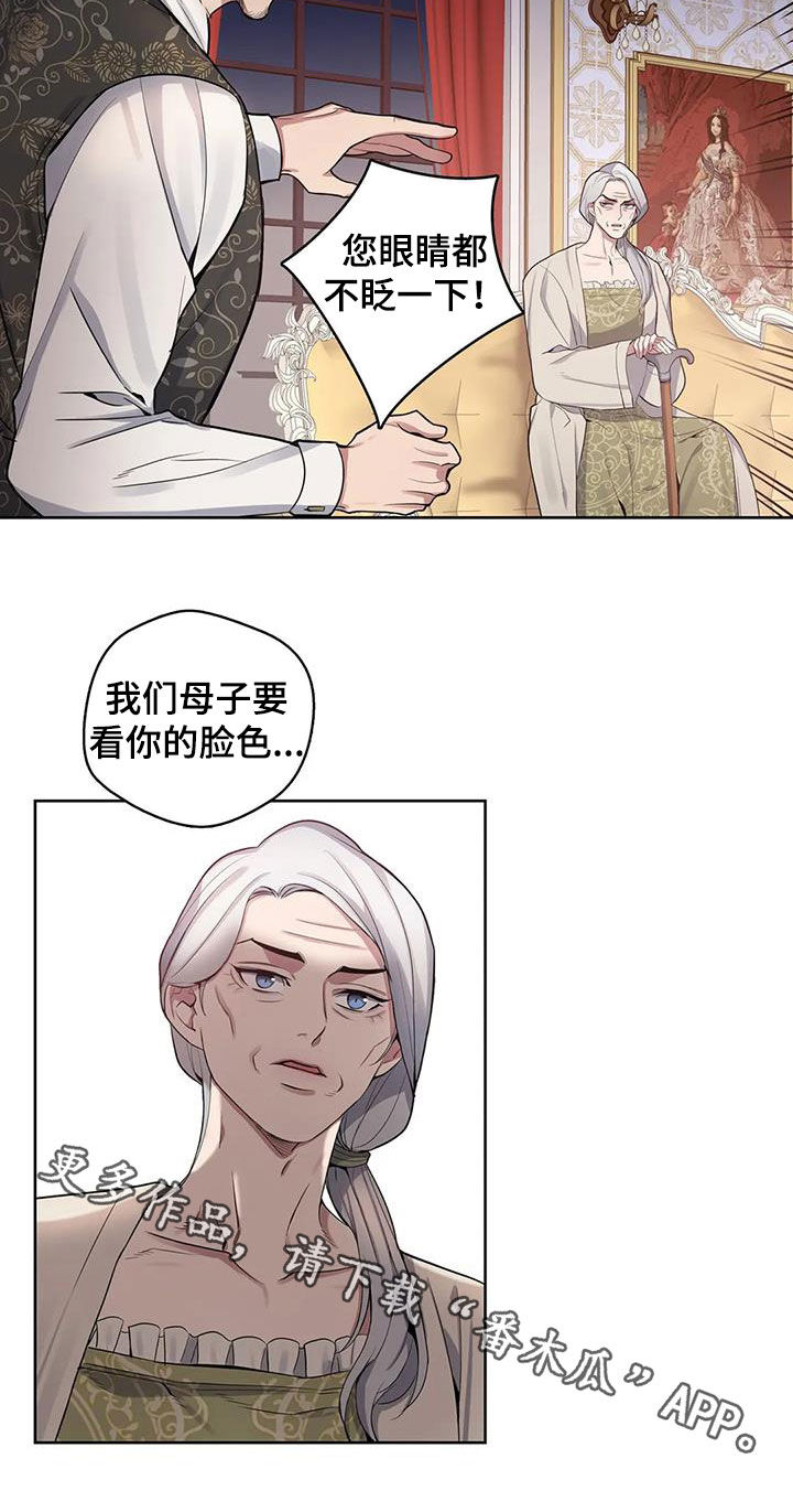 《你是主人我是仆》漫画最新章节第82章：【第二季】财产平分免费下拉式在线观看章节第【1】张图片