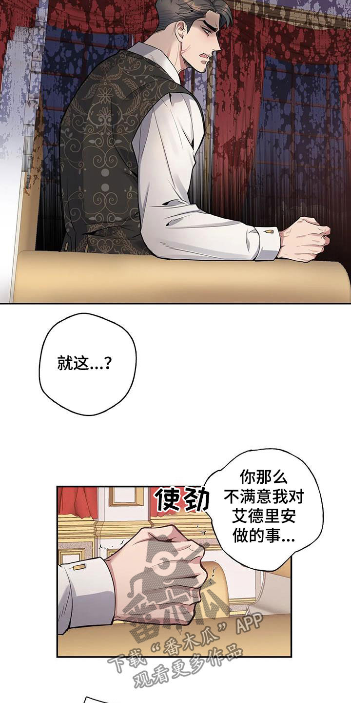 《你是主人我是仆》漫画最新章节第82章：【第二季】财产平分免费下拉式在线观看章节第【3】张图片