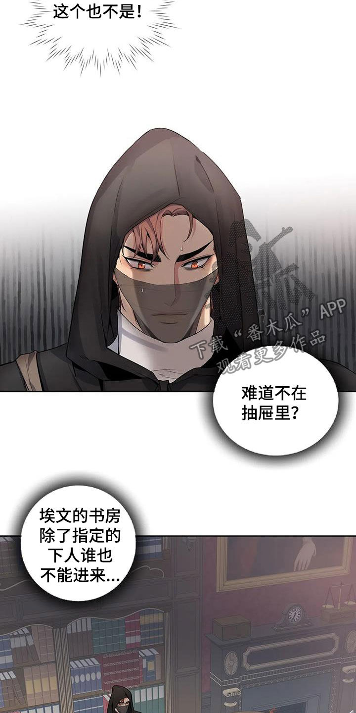 《你是主人我是仆》漫画最新章节第83章：【第二季】潜入免费下拉式在线观看章节第【6】张图片