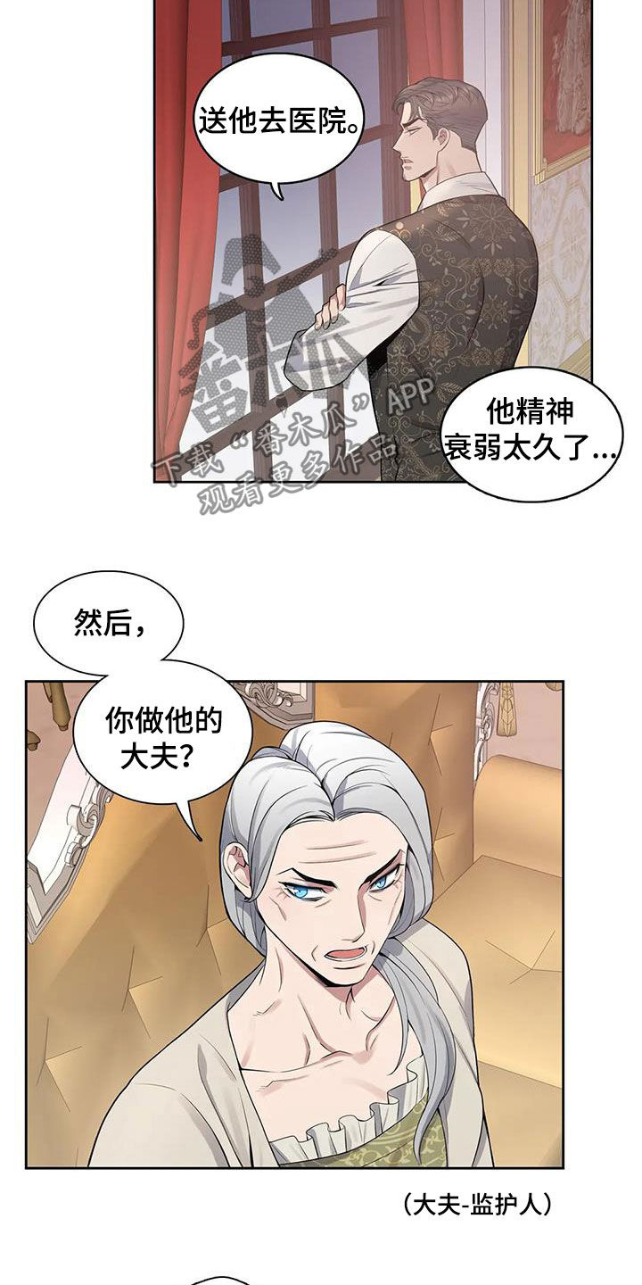 《你是主人我是仆》漫画最新章节第83章：【第二季】潜入免费下拉式在线观看章节第【13】张图片