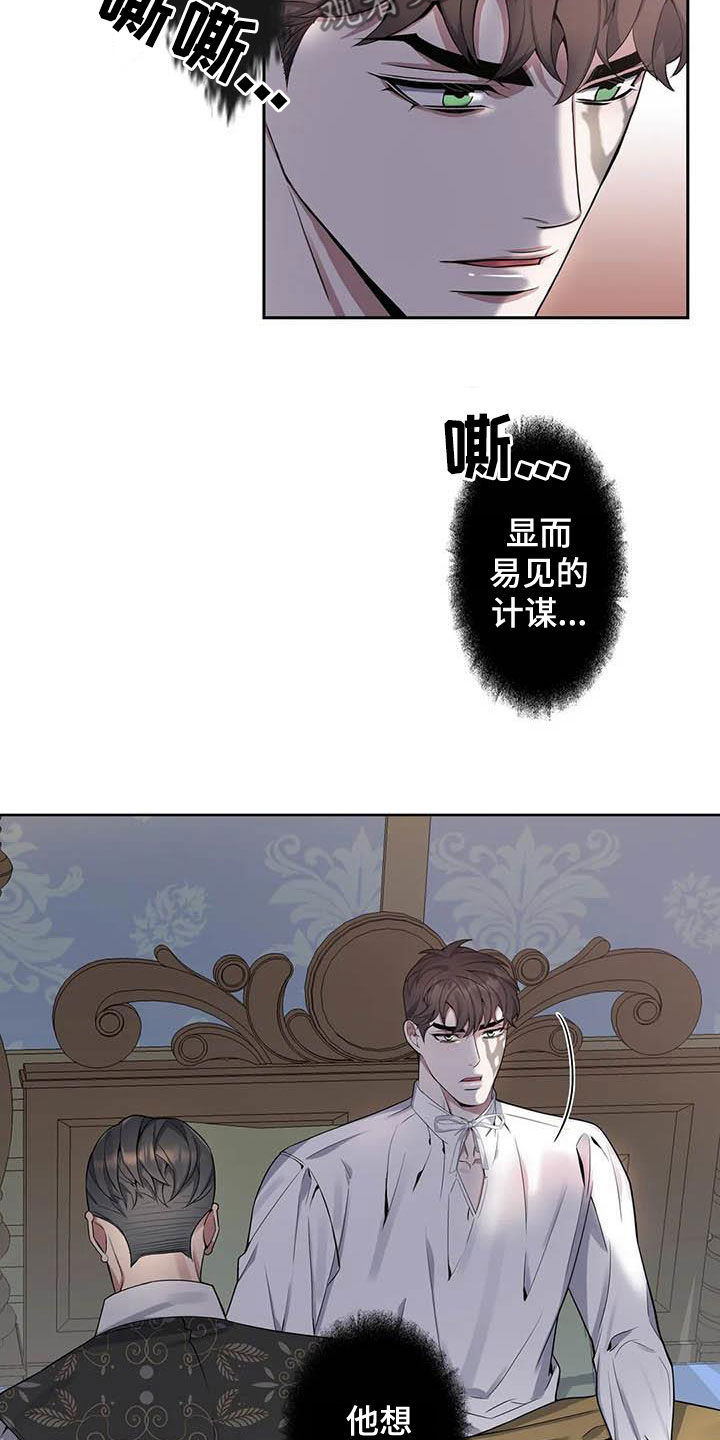 《你是主人我是仆》漫画最新章节第84章：【第二季】显而易见免费下拉式在线观看章节第【6】张图片