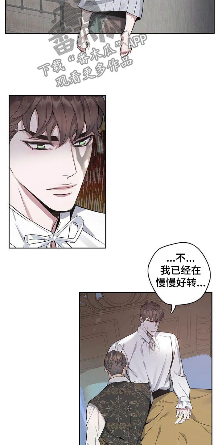 《你是主人我是仆》漫画最新章节第84章：【第二季】显而易见免费下拉式在线观看章节第【9】张图片