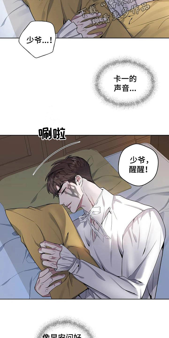 《你是主人我是仆》漫画最新章节第85章：【第二季】带你离开免费下拉式在线观看章节第【8】张图片