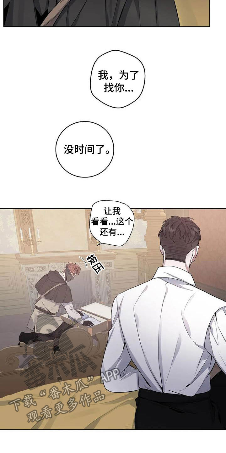 《你是主人我是仆》漫画最新章节第85章：【第二季】带你离开免费下拉式在线观看章节第【4】张图片