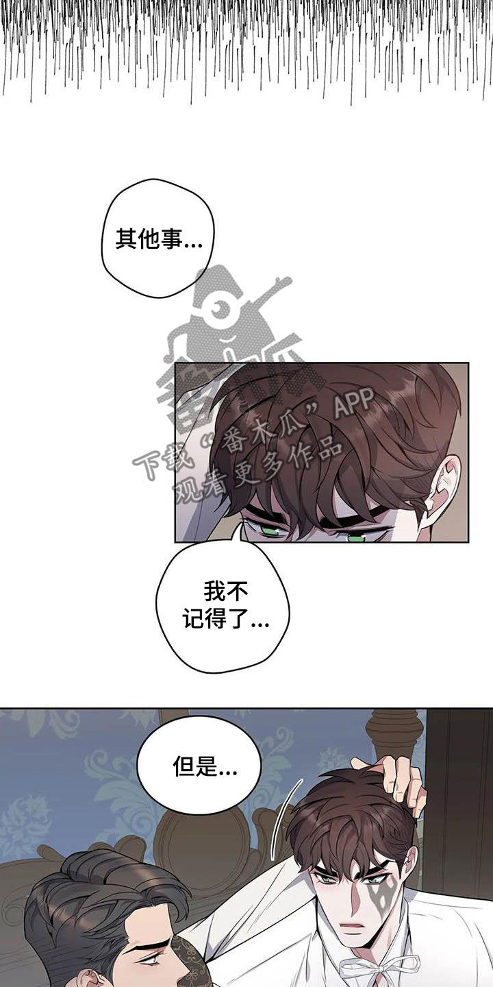 《你是主人我是仆》漫画最新章节第85章：【第二季】带你离开免费下拉式在线观看章节第【15】张图片