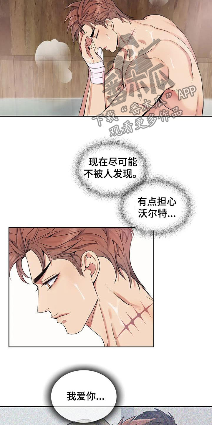 《你是主人我是仆》漫画最新章节第89章：【第二季】潜伏免费下拉式在线观看章节第【11】张图片