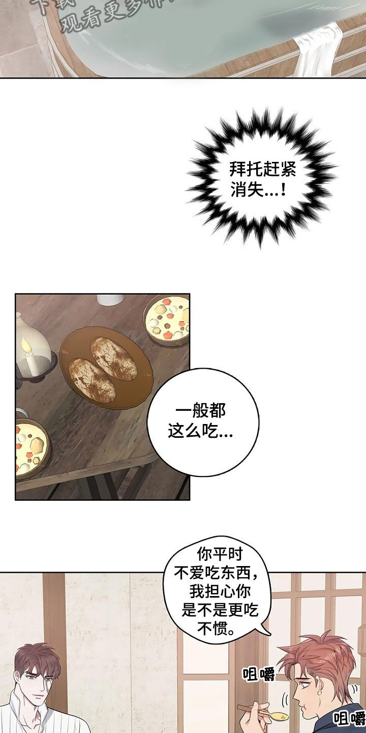 《你是主人我是仆》漫画最新章节第89章：【第二季】潜伏免费下拉式在线观看章节第【9】张图片