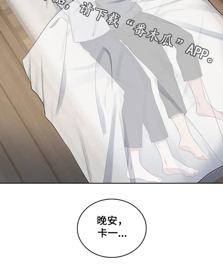 《你是主人我是仆》漫画最新章节第89章：【第二季】潜伏免费下拉式在线观看章节第【1】张图片