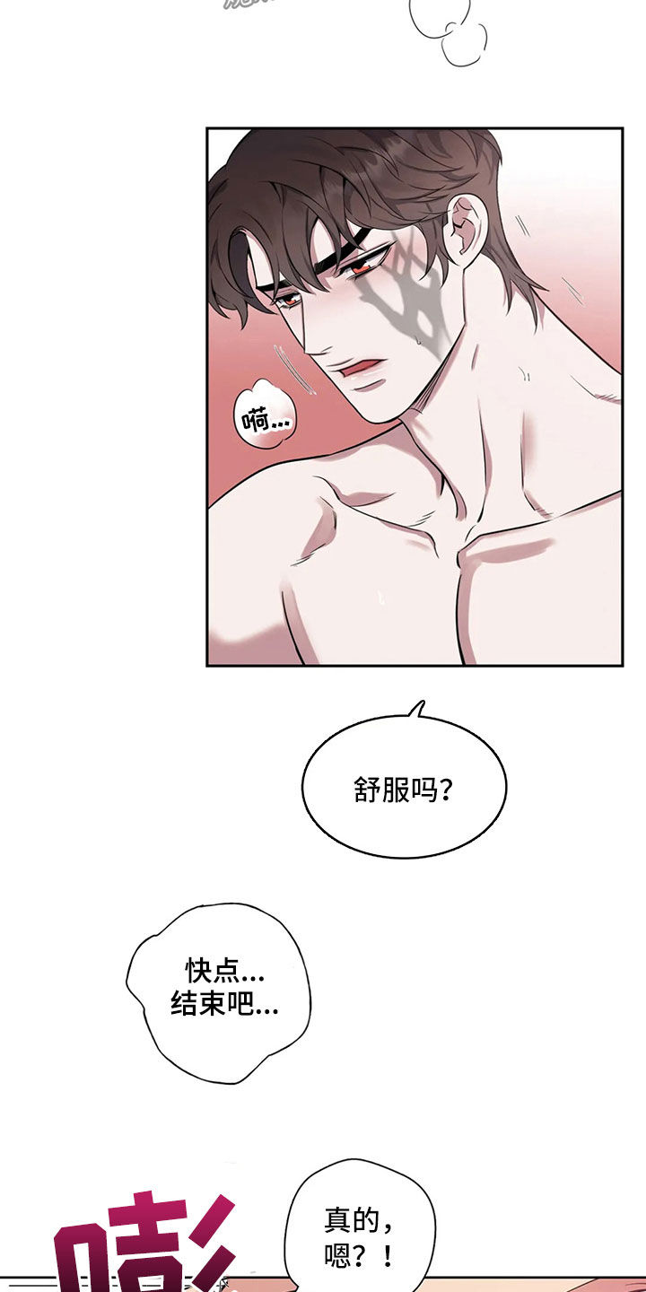 《你是主人我是仆》漫画最新章节第92章：【第二季】快要崩溃免费下拉式在线观看章节第【7】张图片