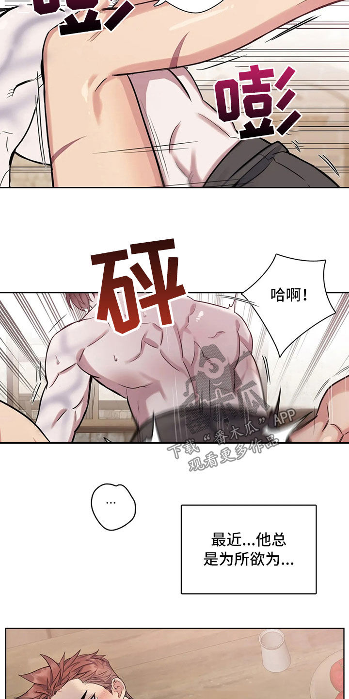 《你是主人我是仆》漫画最新章节第92章：【第二季】快要崩溃免费下拉式在线观看章节第【6】张图片