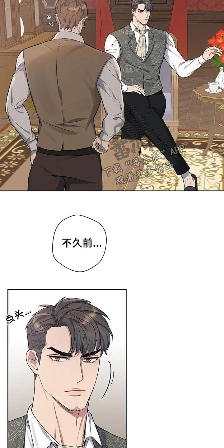 《你是主人我是仆》漫画最新章节第93章：【第二季】独家消息免费下拉式在线观看章节第【13】张图片