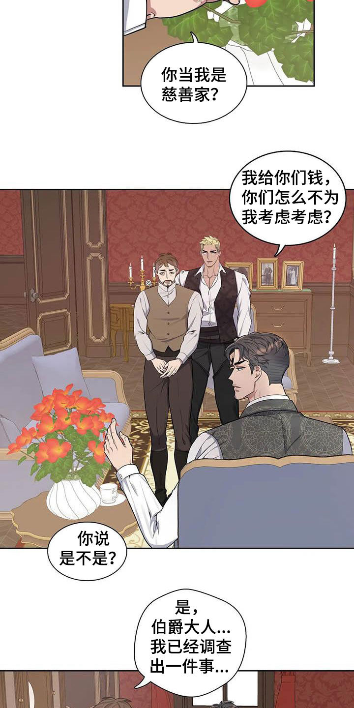 《你是主人我是仆》漫画最新章节第93章：【第二季】独家消息免费下拉式在线观看章节第【14】张图片