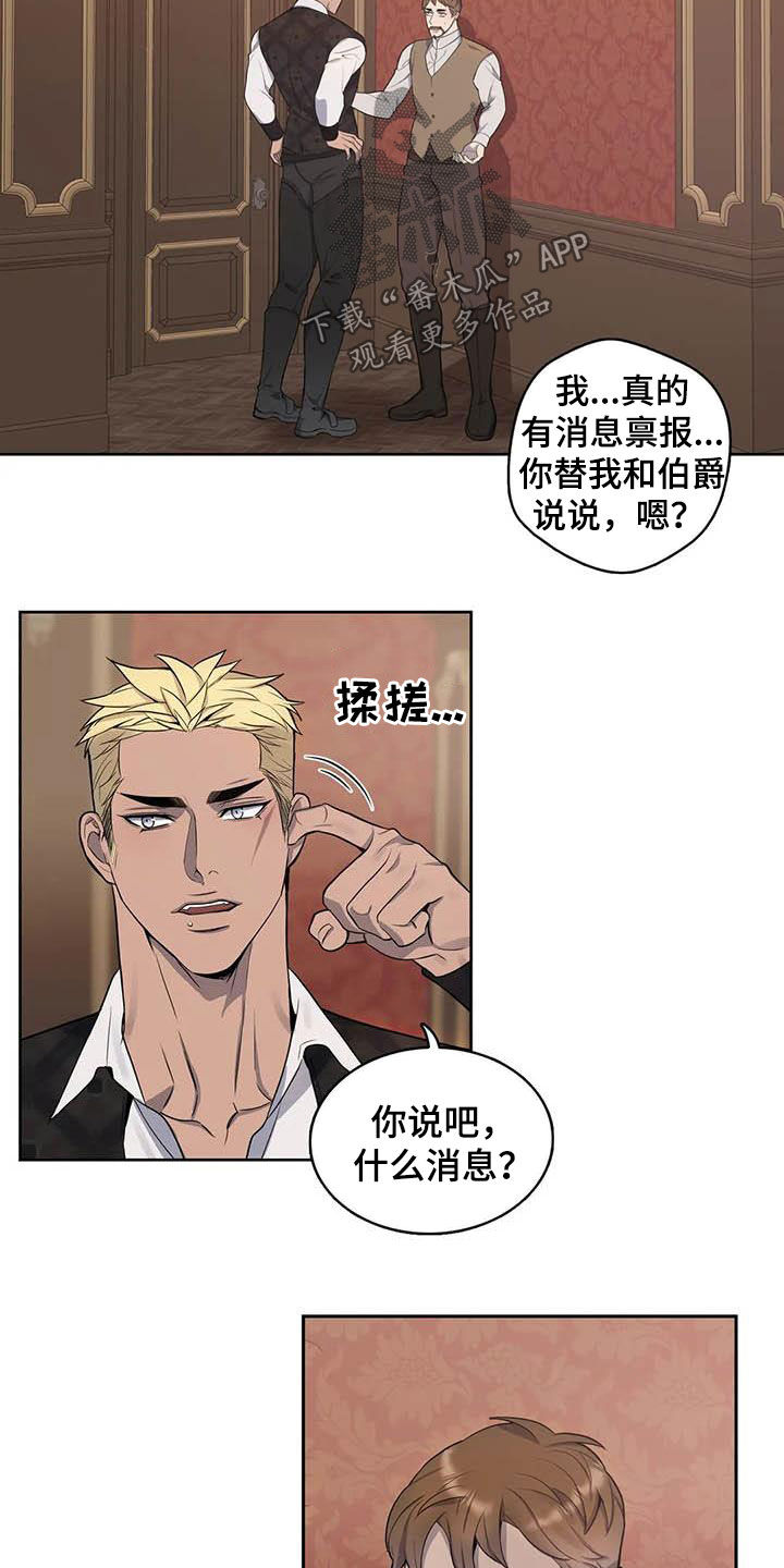 《你是主人我是仆》漫画最新章节第93章：【第二季】独家消息免费下拉式在线观看章节第【9】张图片