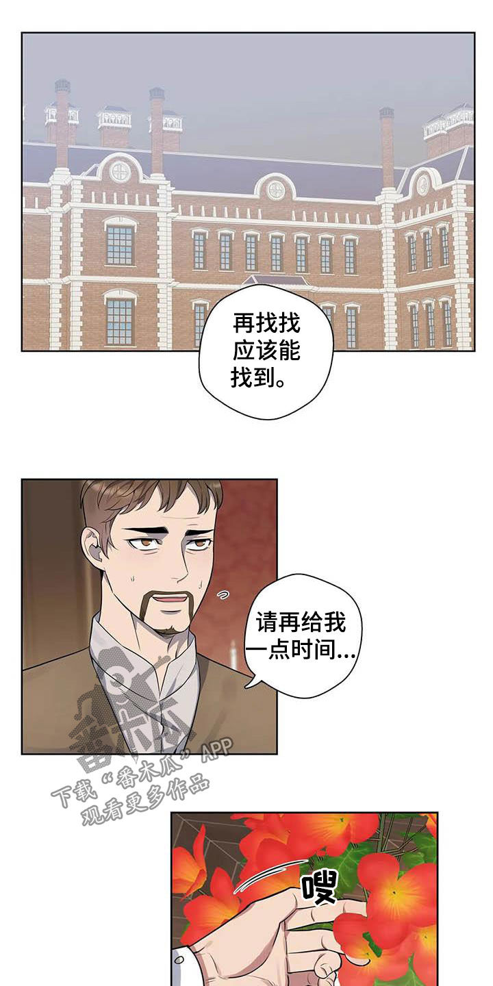 《你是主人我是仆》漫画最新章节第93章：【第二季】独家消息免费下拉式在线观看章节第【15】张图片