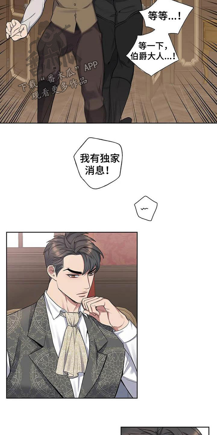 《你是主人我是仆》漫画最新章节第93章：【第二季】独家消息免费下拉式在线观看章节第【11】张图片