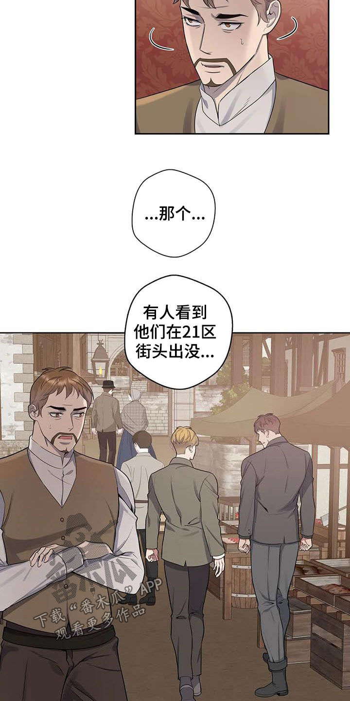 《你是主人我是仆》漫画最新章节第93章：【第二季】独家消息免费下拉式在线观看章节第【8】张图片