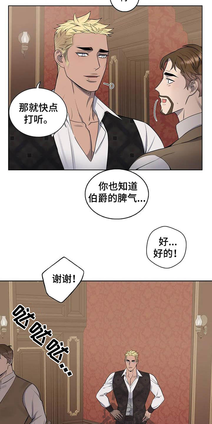 《你是主人我是仆》漫画最新章节第93章：【第二季】独家消息免费下拉式在线观看章节第【6】张图片